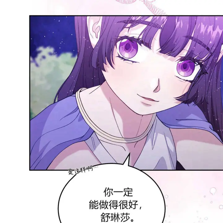 《精灵小姐，请和我签订契约吧》第27话图43