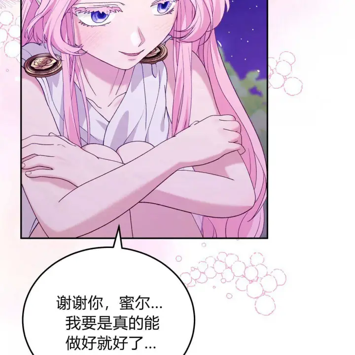 《精灵小姐，请和我签订契约吧》第27话图45