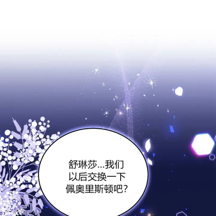 《精灵小姐，请和我签订契约吧》第27话图47