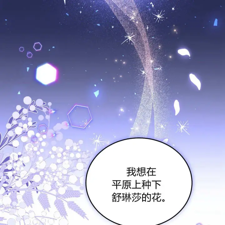 《精灵小姐，请和我签订契约吧》第27话图49