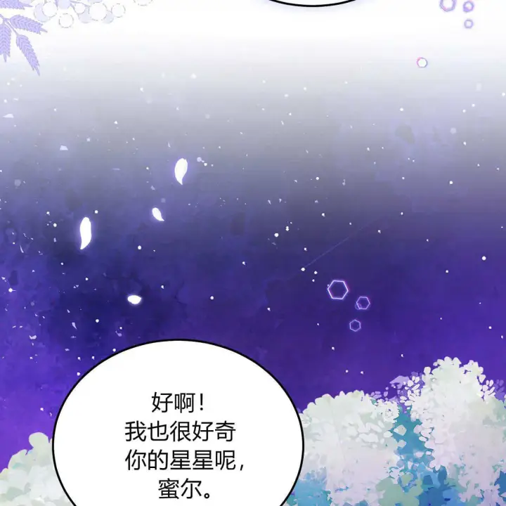 《精灵小姐，请和我签订契约吧》第27话图50