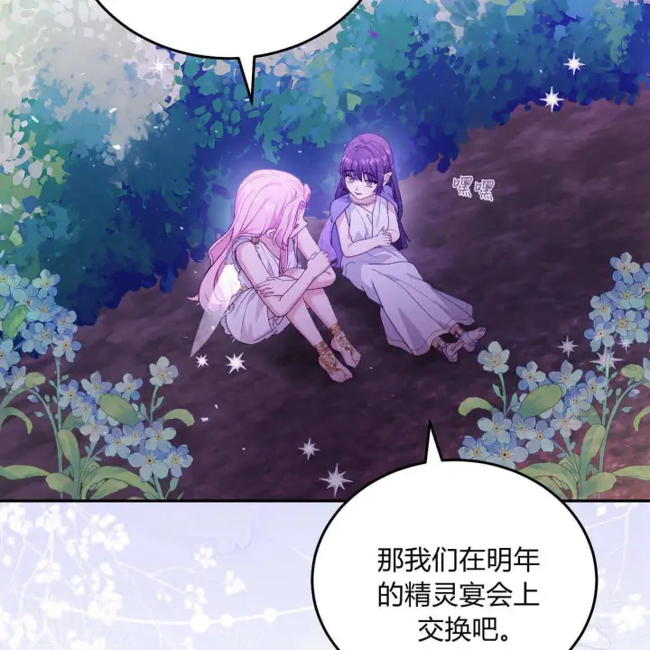 《精灵小姐，请和我签订契约吧》第27话图51