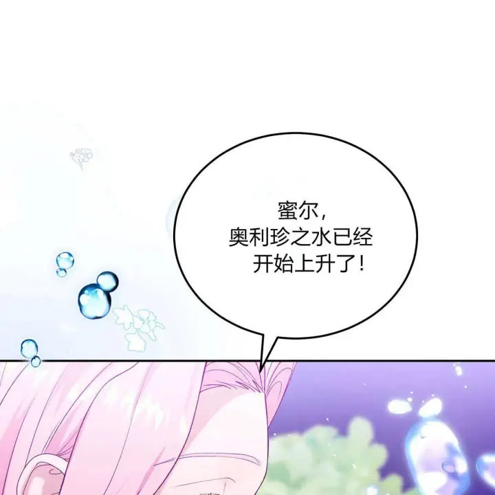 《精灵小姐，请和我签订契约吧》第27话图53