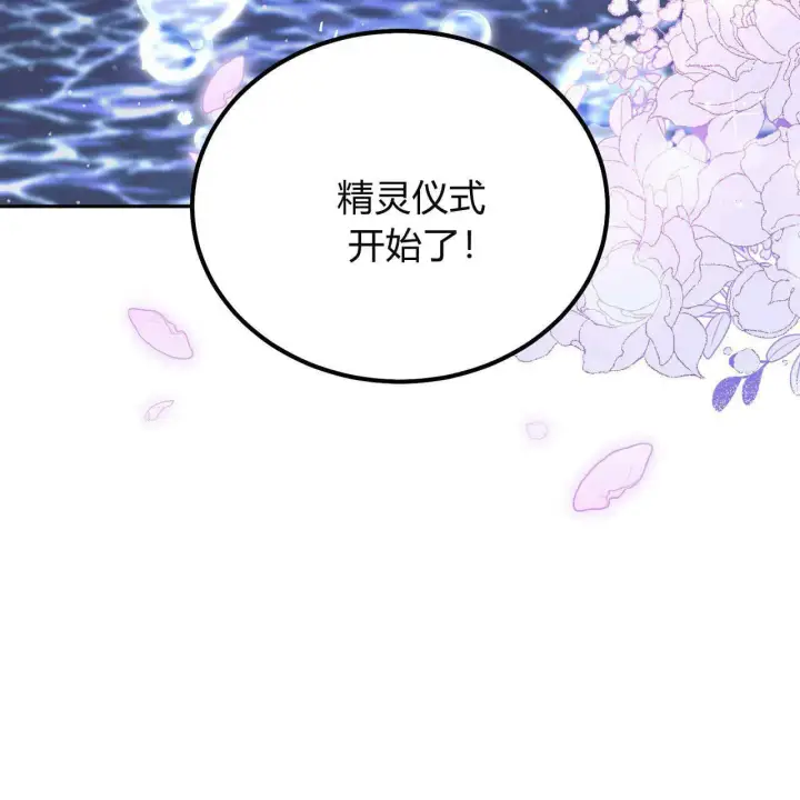 《精灵小姐，请和我签订契约吧》第27话图64