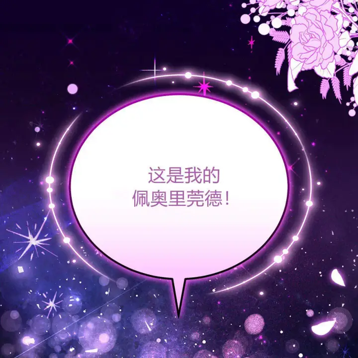 《精灵小姐，请和我签订契约吧》第27话图99