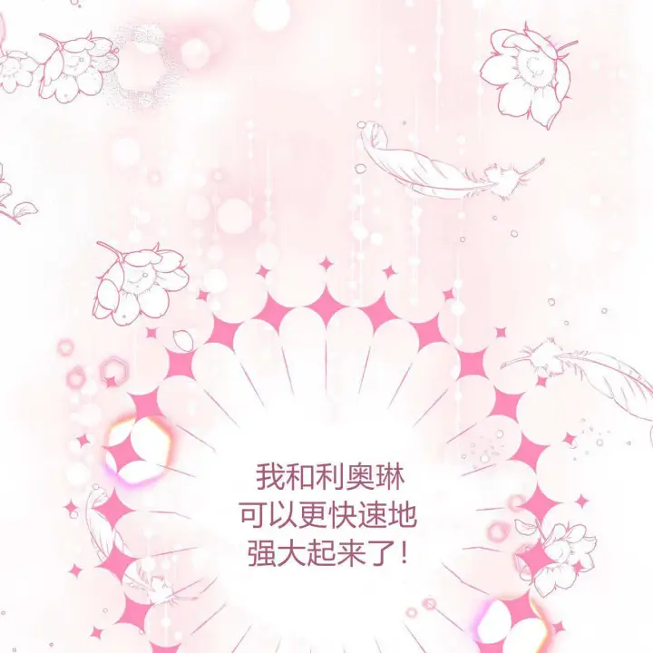 漫画《精灵小姐，请和我签订契约吧》第28话第105张图