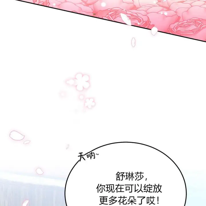 漫画《精灵小姐，请和我签订契约吧》第28话第109张图