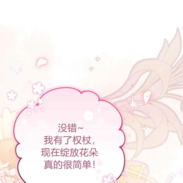 漫画《精灵小姐，请和我签订契约吧》第28话第112张图