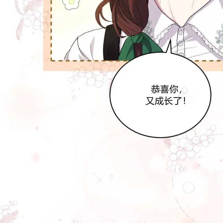 漫画《精灵小姐，请和我签订契约吧》第28话第119张图
