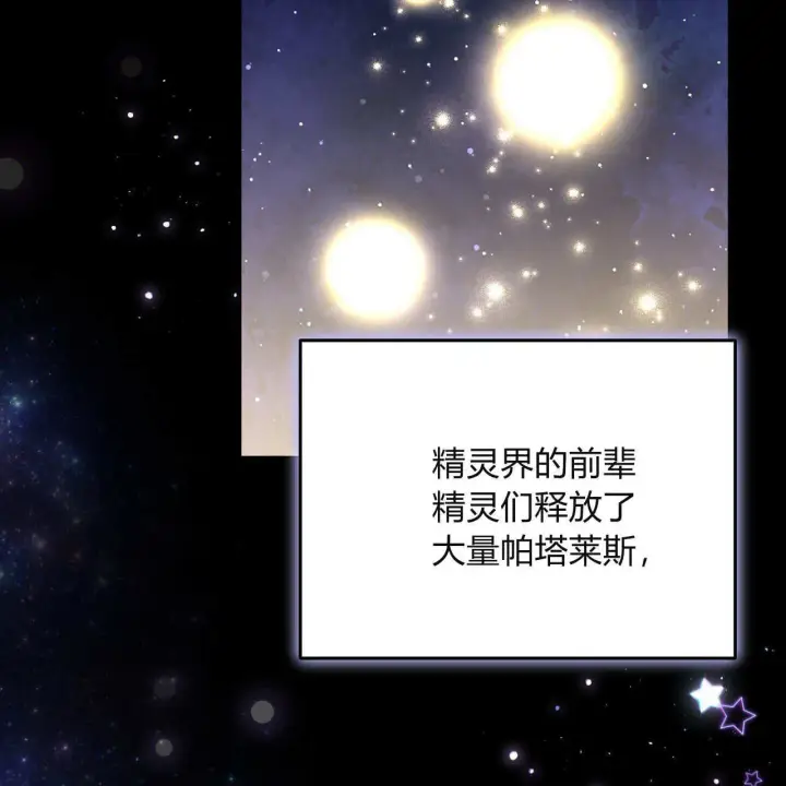 漫画《精灵小姐，请和我签订契约吧》第28话第12张图