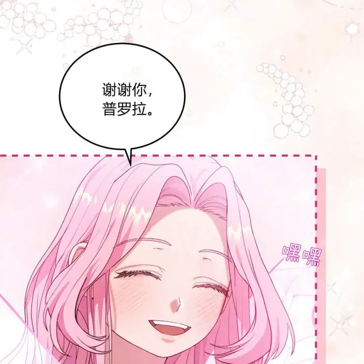 漫画《精灵小姐，请和我签订契约吧》第28话第120张图