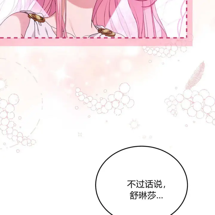 漫画《精灵小姐，请和我签订契约吧》第28话第121张图
