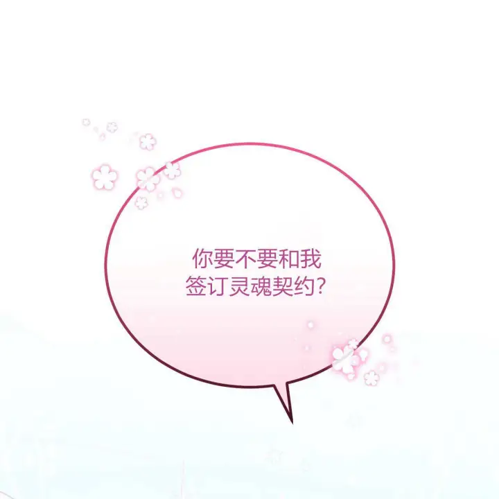 漫画《精灵小姐，请和我签订契约吧》第28话第123张图