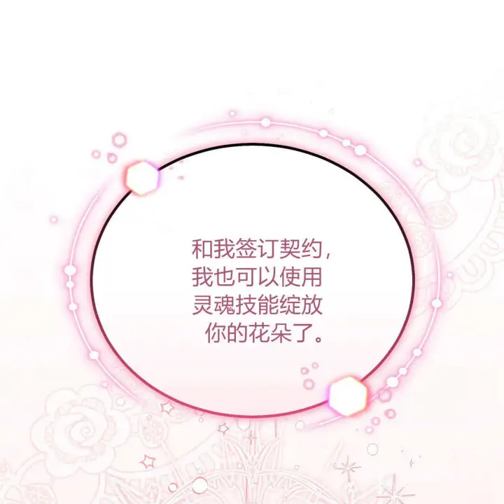 漫画《精灵小姐，请和我签订契约吧》第28话第127张图