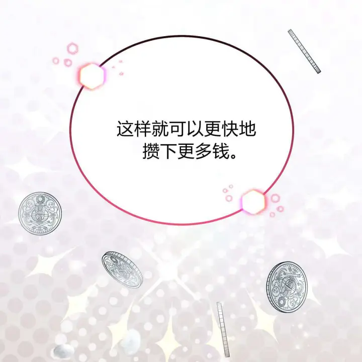 漫画《精灵小姐，请和我签订契约吧》第28话第131张图