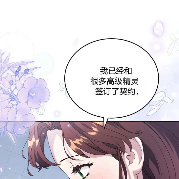 漫画《精灵小姐，请和我签订契约吧》第28话第133张图