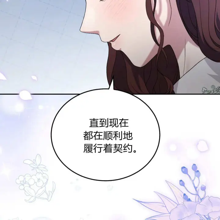 漫画《精灵小姐，请和我签订契约吧》第28话第134张图