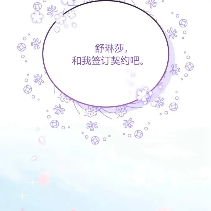 漫画《精灵小姐，请和我签订契约吧》第28话第137张图
