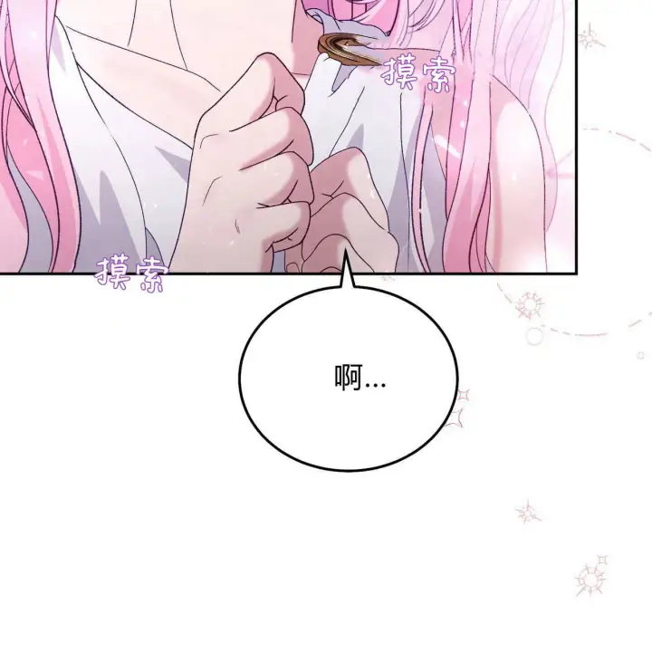 漫画《精灵小姐，请和我签订契约吧》第28话第142张图
