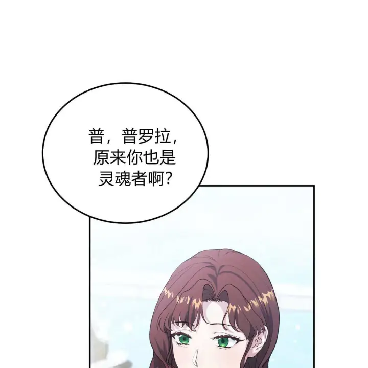 漫画《精灵小姐，请和我签订契约吧》第28话第143张图