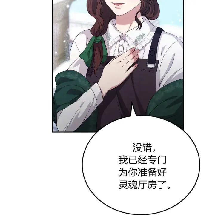 漫画《精灵小姐，请和我签订契约吧》第28话第144张图