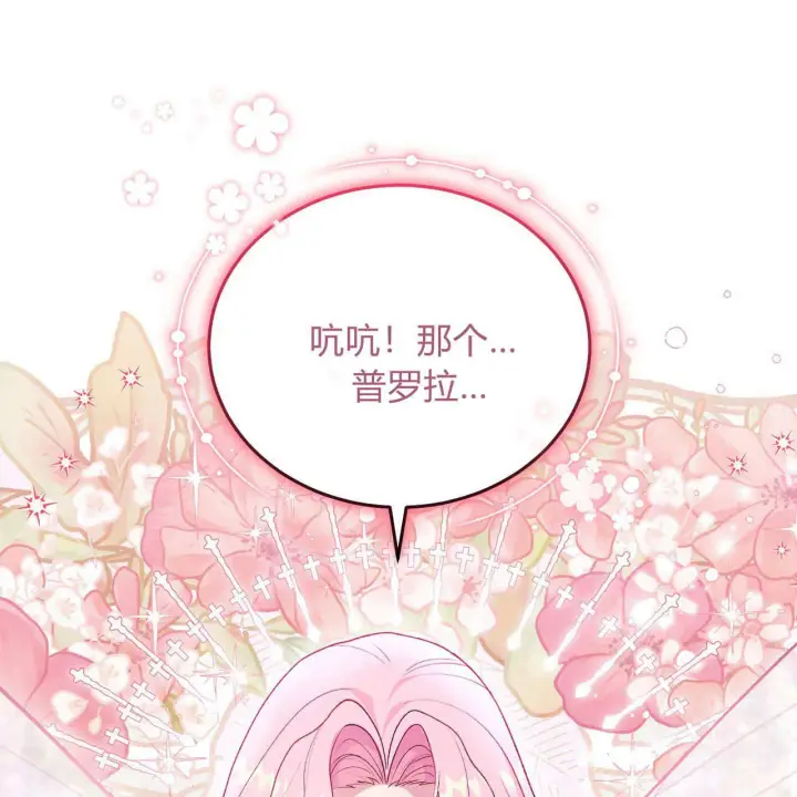漫画《精灵小姐，请和我签订契约吧》第28话第146张图