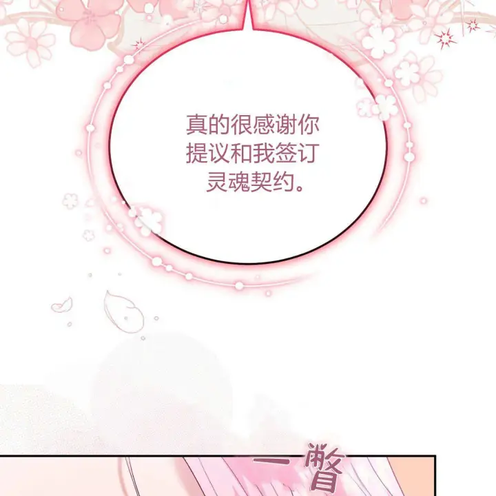 漫画《精灵小姐，请和我签订契约吧》第28话第149张图