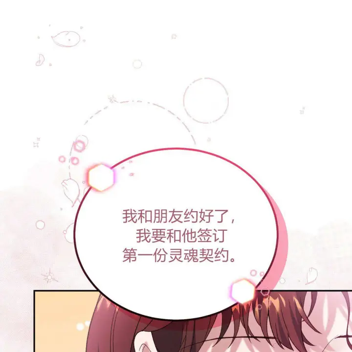 漫画《精灵小姐，请和我签订契约吧》第28话第151张图