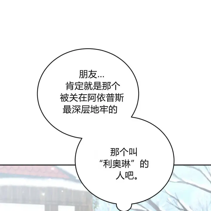 漫画《精灵小姐，请和我签订契约吧》第28话第153张图