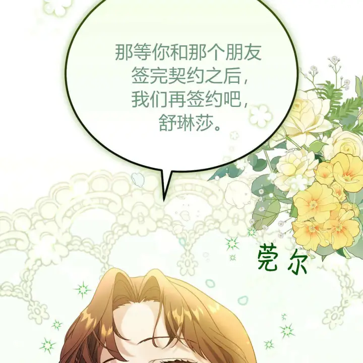 漫画《精灵小姐，请和我签订契约吧》第28话第158张图