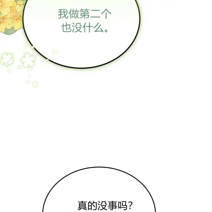 漫画《精灵小姐，请和我签订契约吧》第28话第161张图