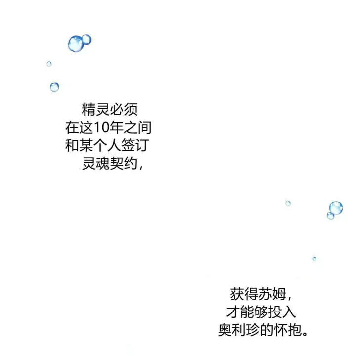 漫画《精灵小姐，请和我签订契约吧》第28话第170张图