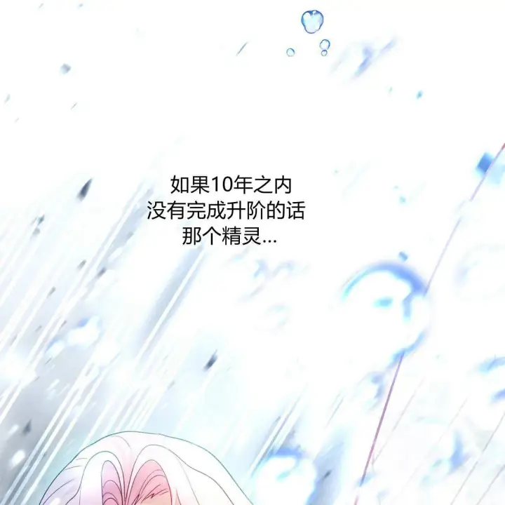漫画《精灵小姐，请和我签订契约吧》第28话第171张图