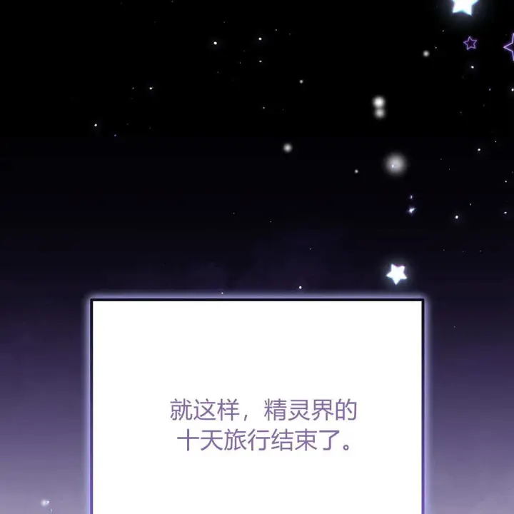 漫画《精灵小姐，请和我签订契约吧》第28话第18张图