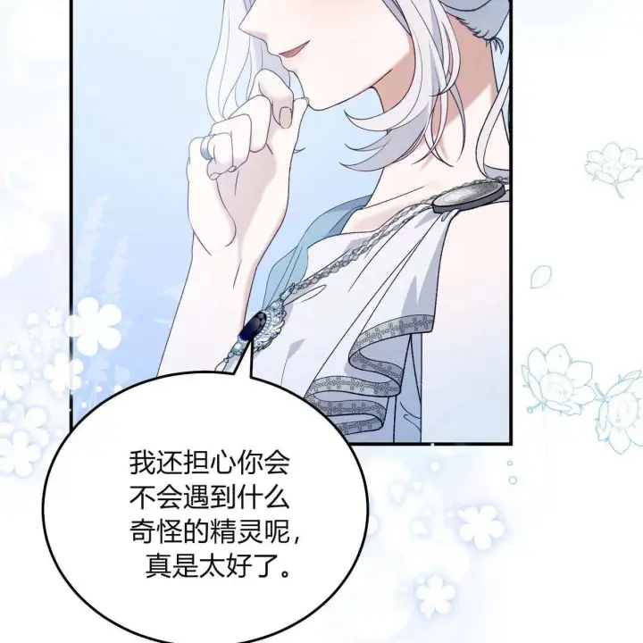 漫画《精灵小姐，请和我签订契约吧》第28话第3张图