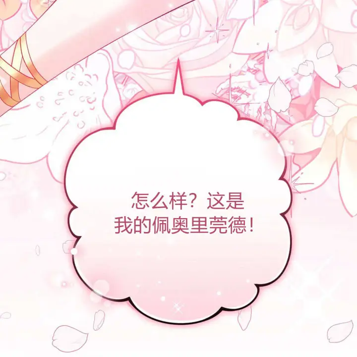 漫画《精灵小姐，请和我签订契约吧》第28话第33张图