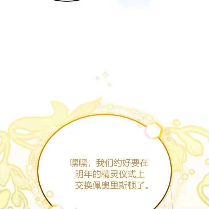 漫画《精灵小姐，请和我签订契约吧》第28话第4张图