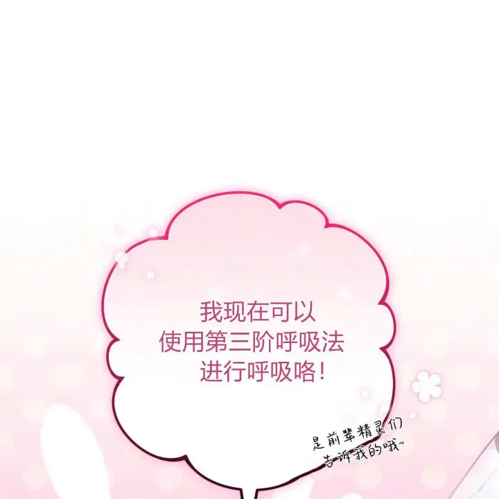 漫画《精灵小姐，请和我签订契约吧》第28话第40张图