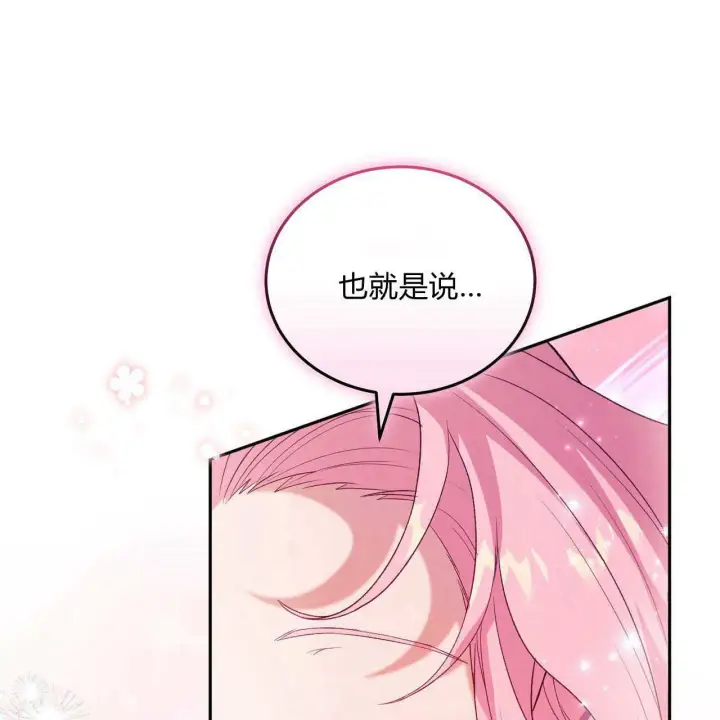漫画《精灵小姐，请和我签订契约吧》第28话第43张图