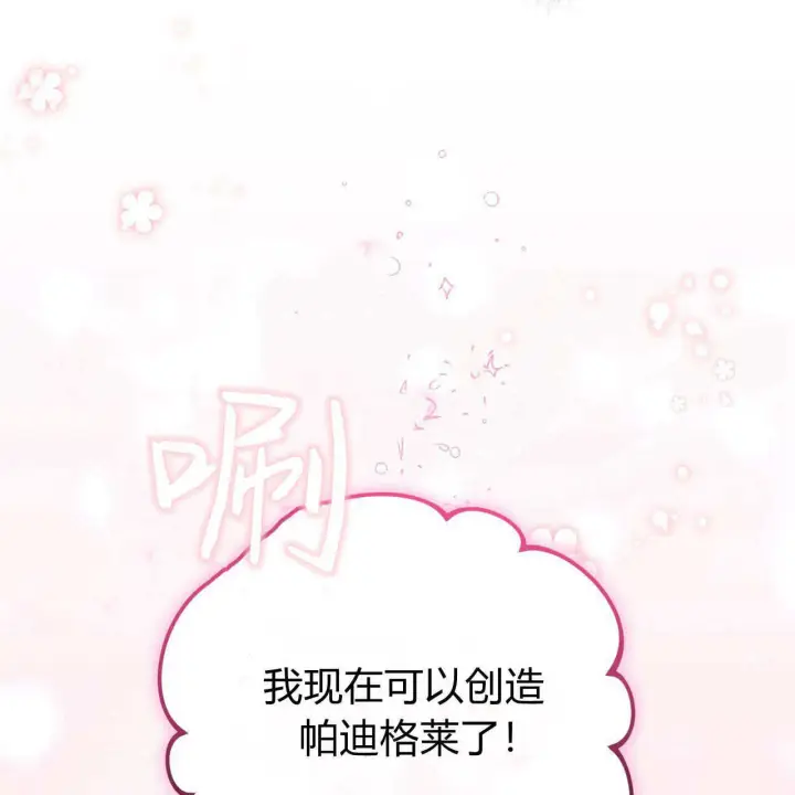 漫画《精灵小姐，请和我签订契约吧》第28话第45张图