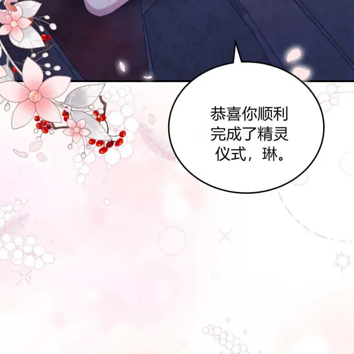 漫画《精灵小姐，请和我签订契约吧》第28话第51张图