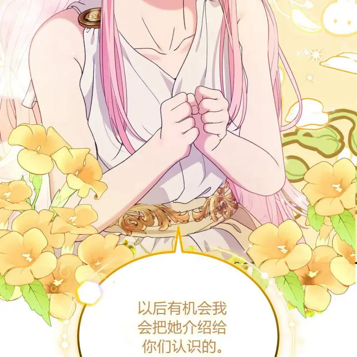 漫画《精灵小姐，请和我签订契约吧》第28话第6张图