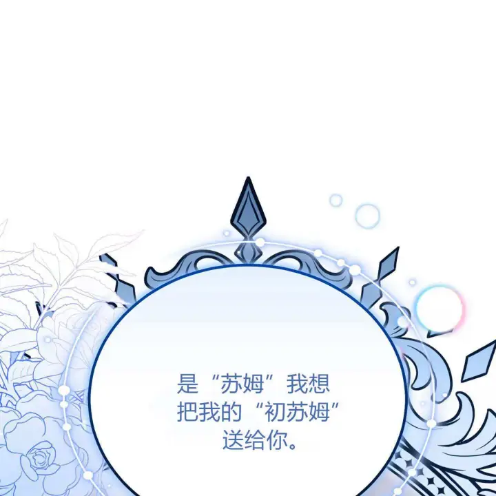 漫画《精灵小姐，请和我签订契约吧》第28话第62张图