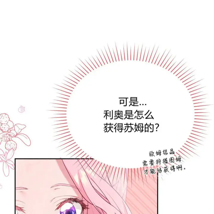 漫画《精灵小姐，请和我签订契约吧》第28话第75张图
