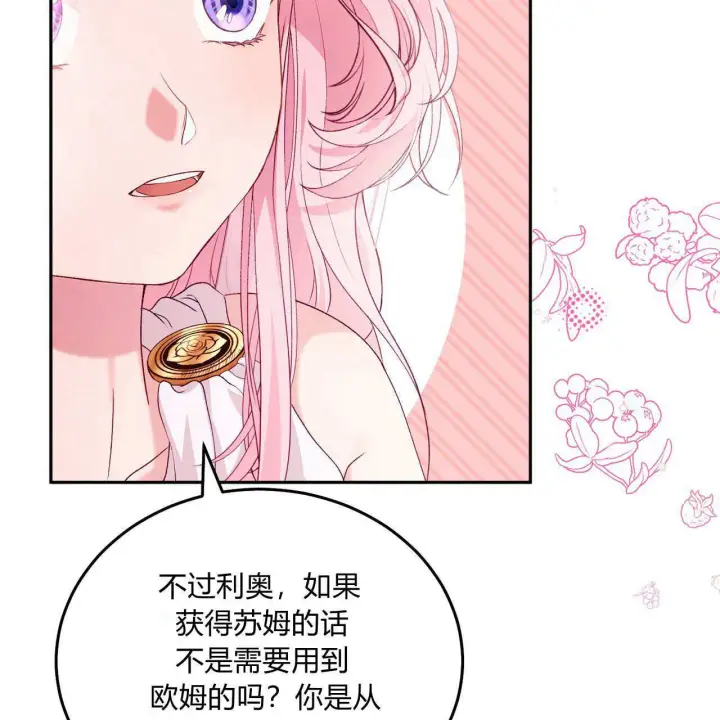 漫画《精灵小姐，请和我签订契约吧》第28话第76张图