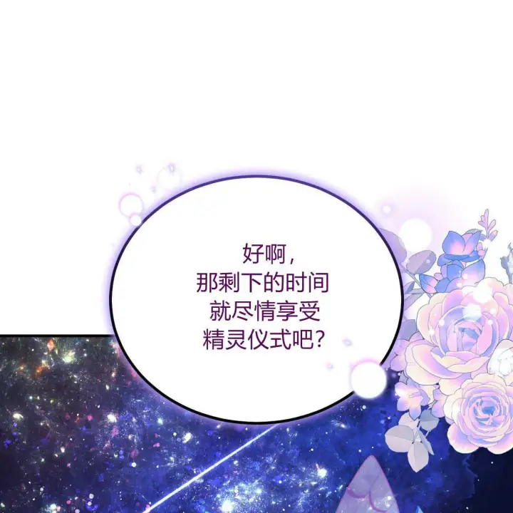 漫画《精灵小姐，请和我签订契约吧》第28话第8张图