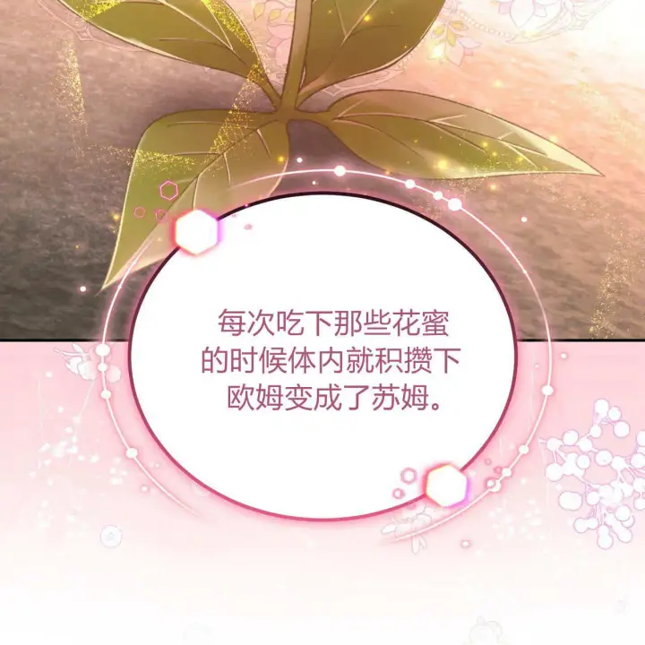 漫画《精灵小姐，请和我签订契约吧》第28话第82张图