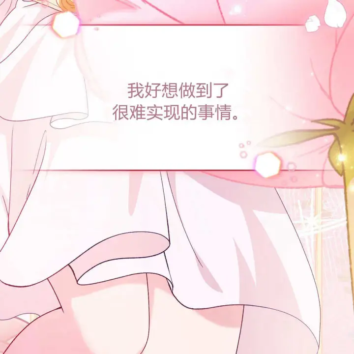 漫画《精灵小姐，请和我签订契约吧》第28话第94张图