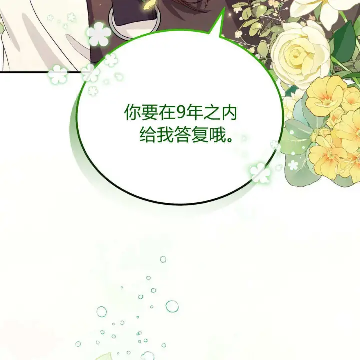 漫画《精灵小姐，请和我签订契约吧》第29话第10张图