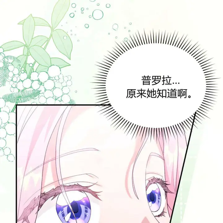 漫画《精灵小姐，请和我签订契约吧》第29话第11张图